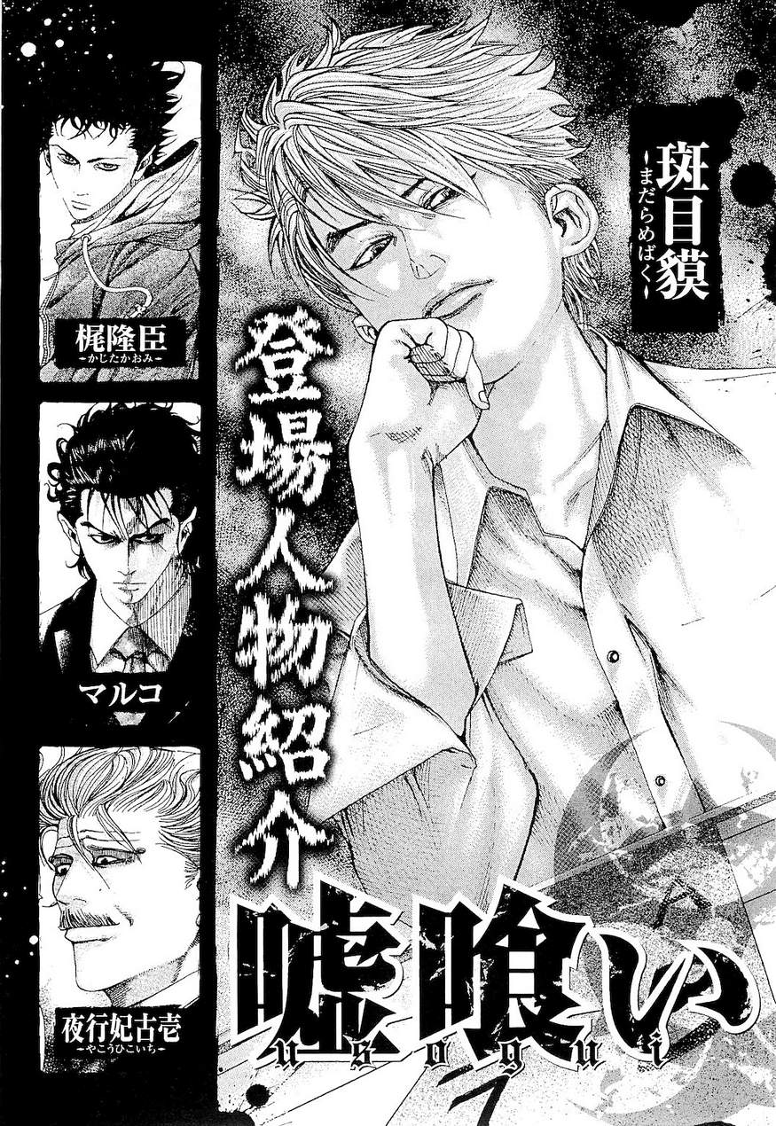 Usogui - Chapter Volume_16 - Page 3